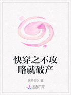 快穿之不攻略就破產在線閱讀