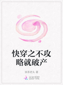 快穿之不攻略就破產