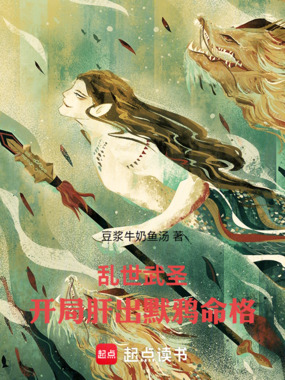 乱世武圣:开局肝出默鸦命格在线阅读