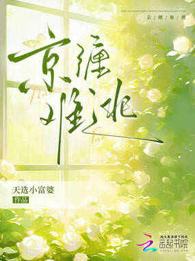 京缠难逃在线阅读