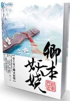 帝王宠之卿本妖娆在线阅读