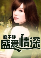 盛愛情深在線閱讀