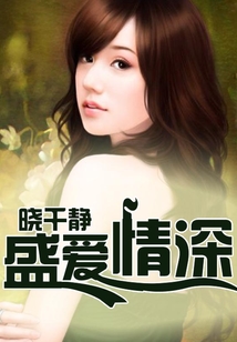 盛愛情深