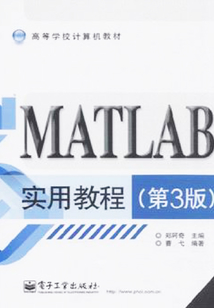 MATLAB實用教程