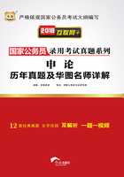 国家公务员录用考试真题系列：申论历年真题及华图名师详解（2018互联网+）