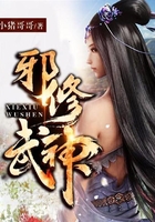 邪修武神在線閱讀