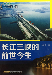 長江三峽的前世今生