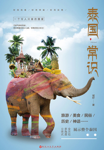 泰國常識