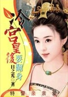 特工穿越1：冷宮皇后要翻身在線閱讀