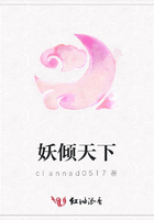 妖傾天下在線閱讀