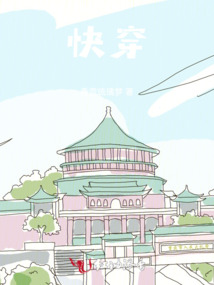 快穿