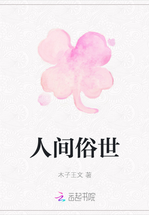 人間俗世