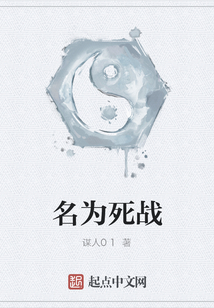 名為死戰