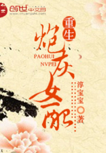 重生炮灰女配