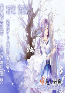 傾城女尊上神很逆天