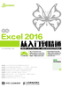 新编Excel 2016从入门到精通