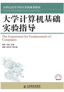 大学计算机基础实验指导
