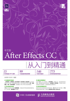 中文版After Effects CC从入门到精通在线阅读