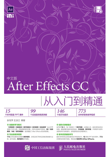 中文版After Effects CC從入門到精通