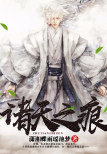諸天之痕