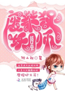 妖行天下：廢柴捉妖師