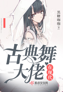 古典舞大佬在現代