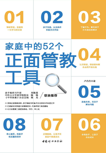 家庭中的52個(gè)正面管教工具