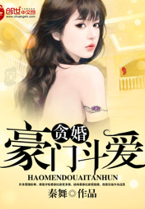 贪婚在线阅读