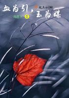 玉媒血引在線閱讀