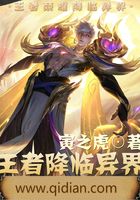 王者降臨異界在線閱讀