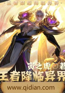 王者降臨異界