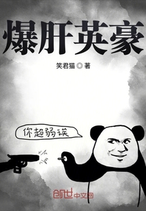 爆肝英豪