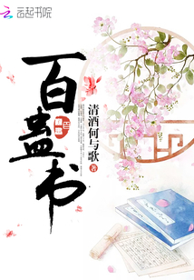 百蠱書