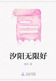 汐陽無限好