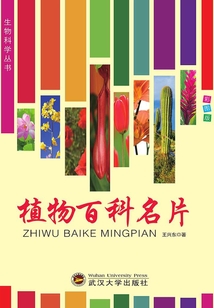 植物百科名片