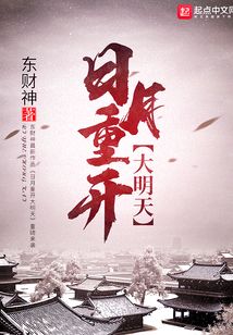 日月重開大明天