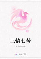 三情七苦在線閱讀