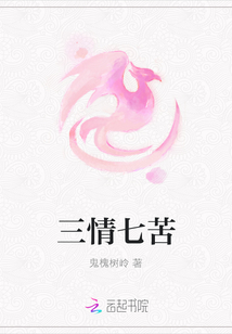 三情七苦