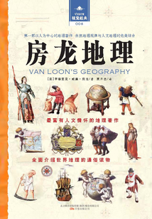 房龍地理