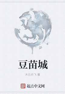 豆苗城