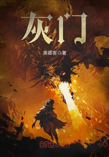 灰門