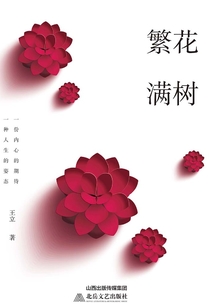 繁花滿樹