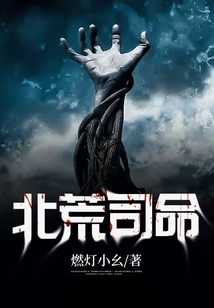 北荒司命