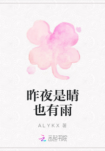 昨夜是晴也有雨