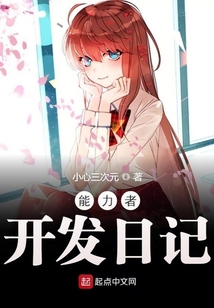 能力者開發日記
