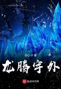 龍騰宇外
