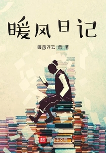暖風日記