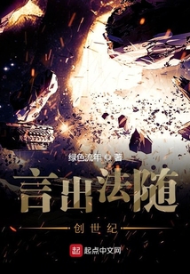言出法隨創世紀