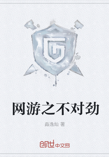網游之不對勁