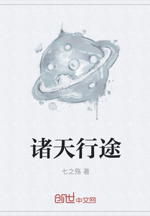 諸天行途